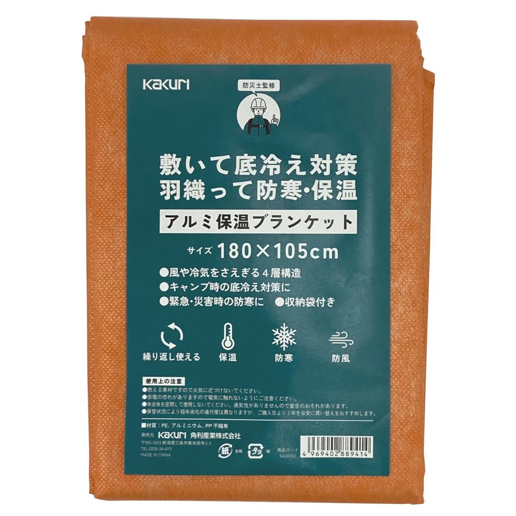 KAKURI Aluminum Thermal Blanket Supervised by Disaster Prevention Lay it down to prevent cold or wear it to keep warm and protect from the for