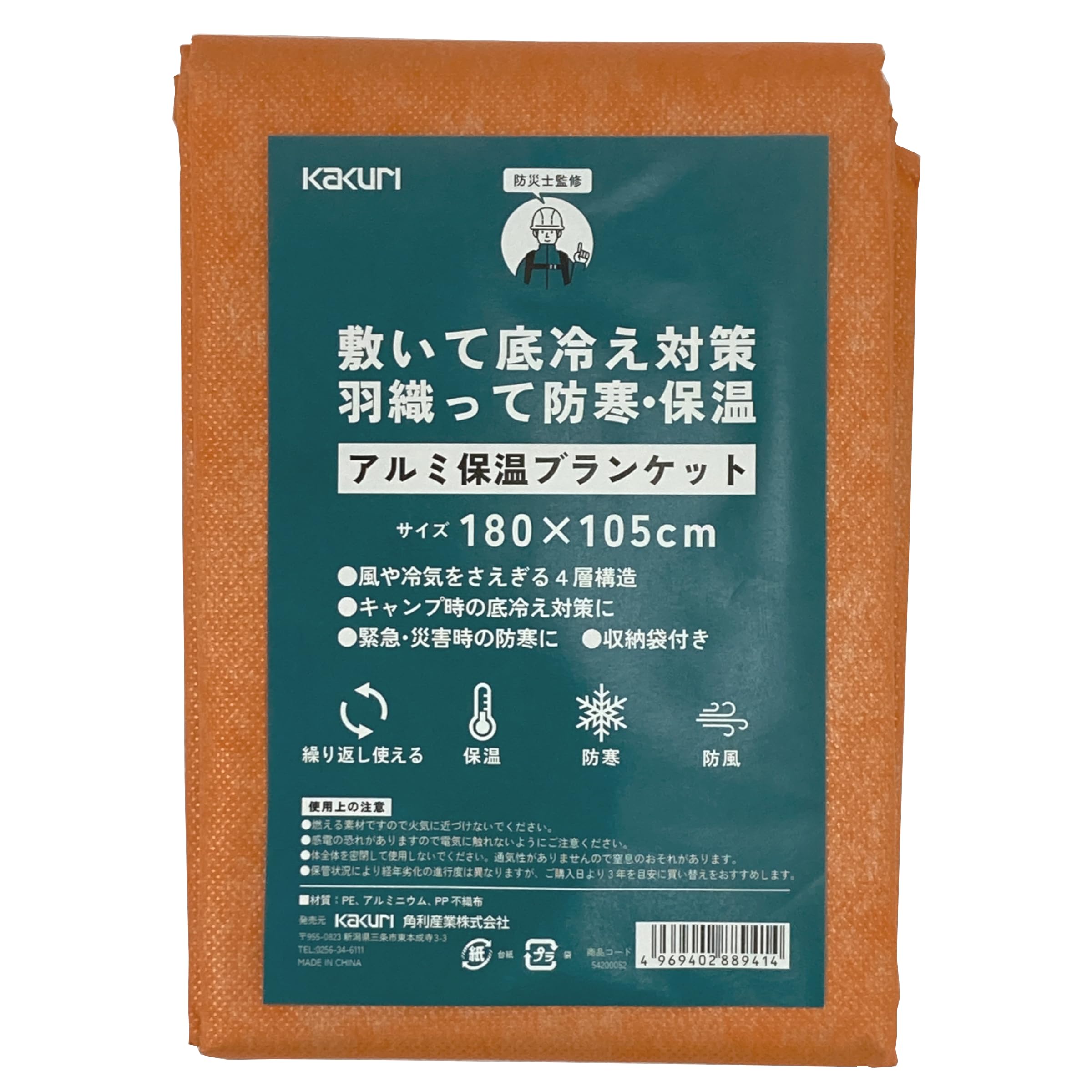 

KAKURI Aluminum Thermal Blanket Supervised by Disaster Prevention Lay it down to prevent cold or wear it to keep warm and protect from the for