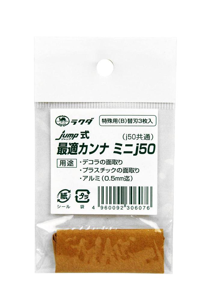 Shimizu Seisakusho Rakuda Optimal Planer J50 Replacement Special Blades, Use, 3-Pack