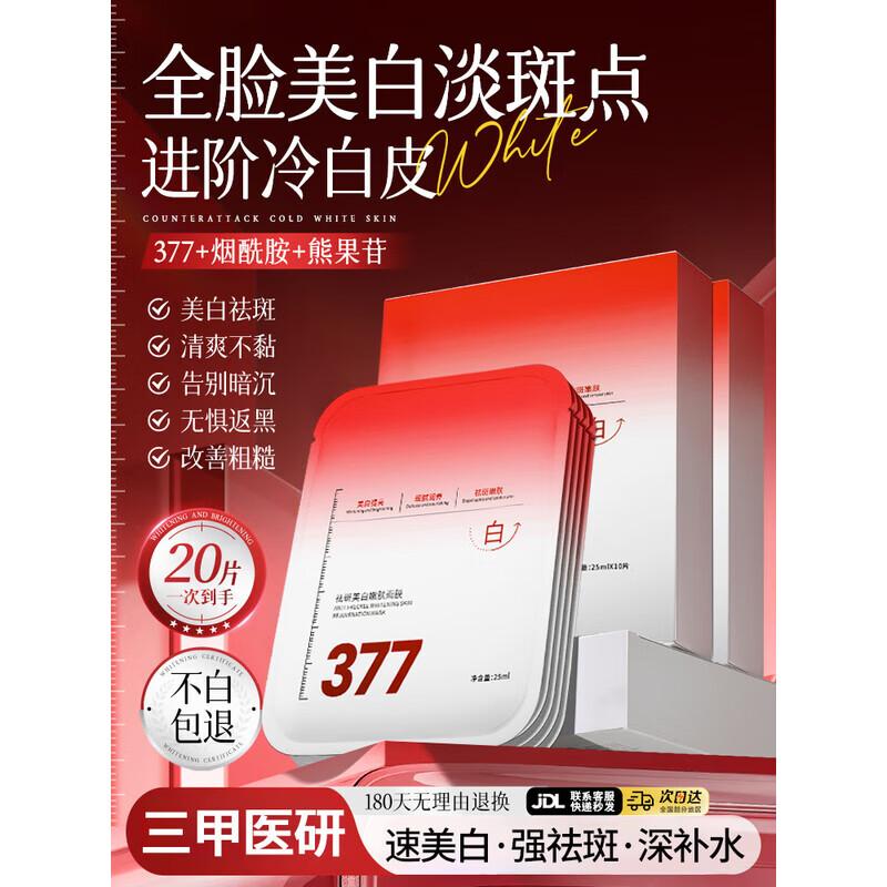 AOFUXUE 377 Whitening & Brightening Sheet Mask
