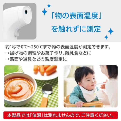 OHM Electric Non-Contact Infrared Thermometer, 1-Second Surface Temperature Measurement, Touchless Measurement, High Temperature Alarm, Cooking Temper