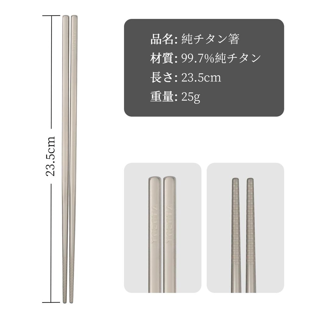 YOZOTA Pure Titanium 2 15g Per Includes Chopstick Case 2 Side Dishwasher Enhanced Corrosion Suitable for Everyday Use and Outdoor Food-Grade