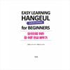 Einfaches Erlernen von Hangeul für Anfänger: Einfaches und einfaches Selbstlernbuch zum Beherrschen von Hangeul