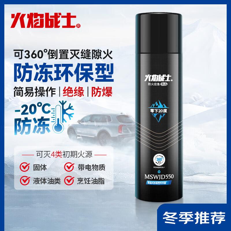 Flame Warrior Anti-Freeze Vehicle Fire Extinguisher