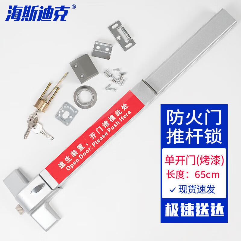 Haisidick Fire Exit Push Bar Lock