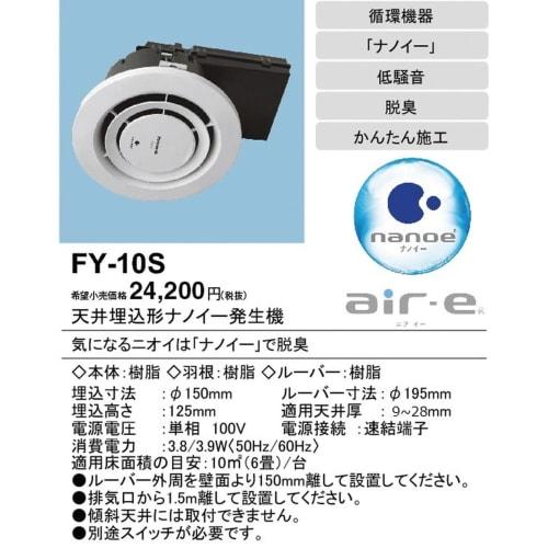 Panasonic Ceiling Embedded Nanoe Generator FY-10S