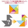 Hanayama Katsuno Tangram (HANAYAMA)