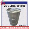 Longxia 200L Painted Sealed Industrial Drum