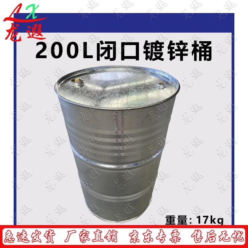 Longxia 200L Painted Sealed Industrial Drum