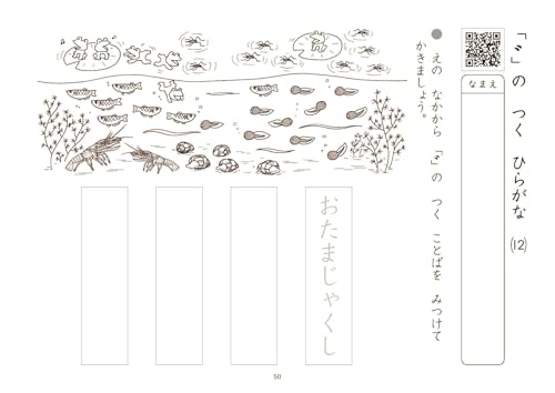 A fun Japanese language textbook with pictures and audio. Includes a QR code for 1st grade students.