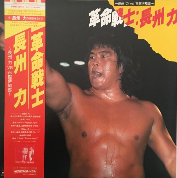 

12inch Record RIKI CHOSHU - Revolutionary Warrior DSK5016 DISCOMATE 1984 Japan Japanese Others Used