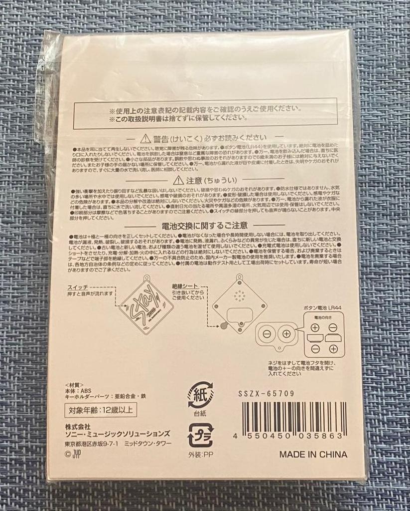 [USED] Stray Kids Stay Keychain