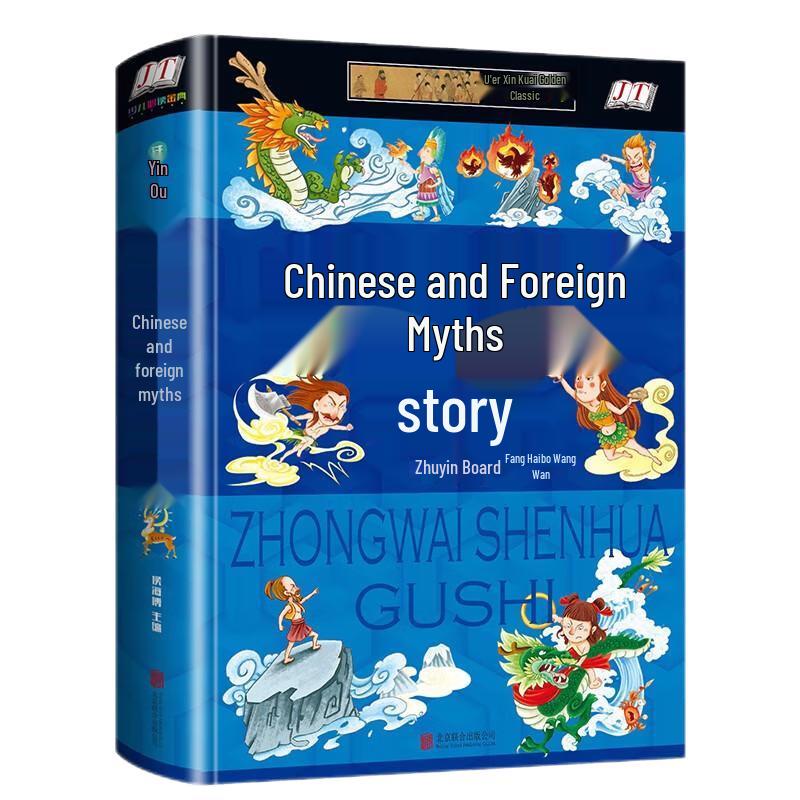 Children s Chinese and Foreign Mythology Stories - Pinyin Edition