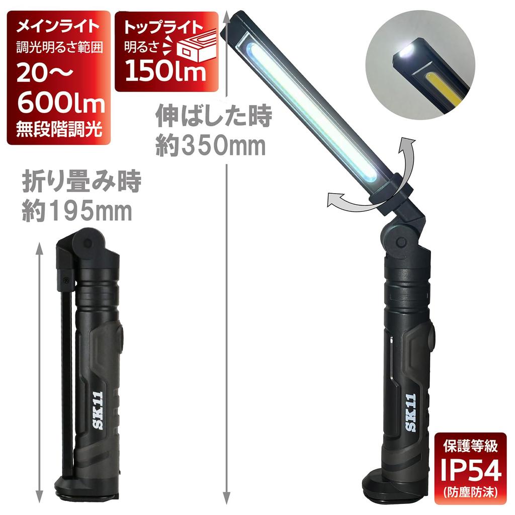 SK11 Rechargeable LED Work Light, 600lm Main (Infinitely Dimmable) / 150lm Top, 180-Degree Opening and Rotating, Magnetic Bottom, USB-Type-C Charging,