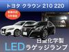Sai LED Workshop Toyota Crown 210 220 Trunk Lamp, Nichia LED T10, 1 Piece,