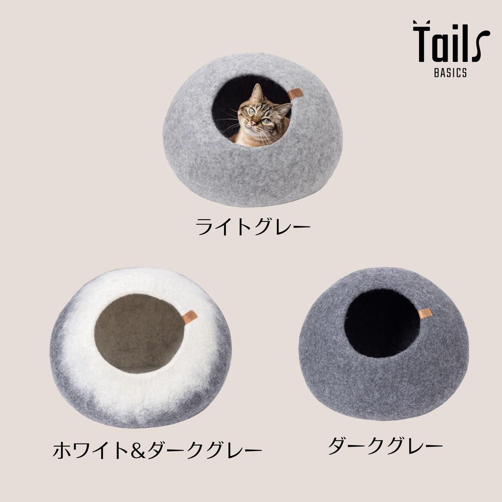 Tails BASICS Kiesel Katzenhaus Bett Katzenkuppel Katzen Chigura Kamakura Katzenhöhle Handgefertigt Waschbar Winter Sommer Ganzjährig Wollfilz Schlicht Minimal Modern