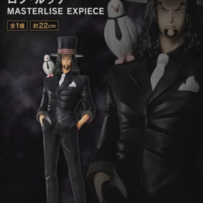 

One Piece Cheil Lottery Grand Route D Prize Rob Lucci