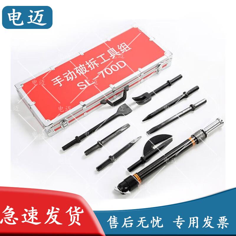 Demai SL-700 Manual Rescue Tool Kit