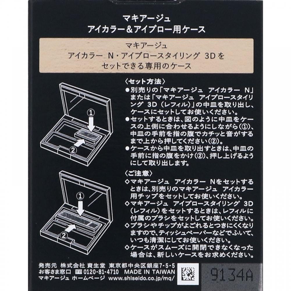 Shiseido Eye Color   Eyebrow Case 4.2g