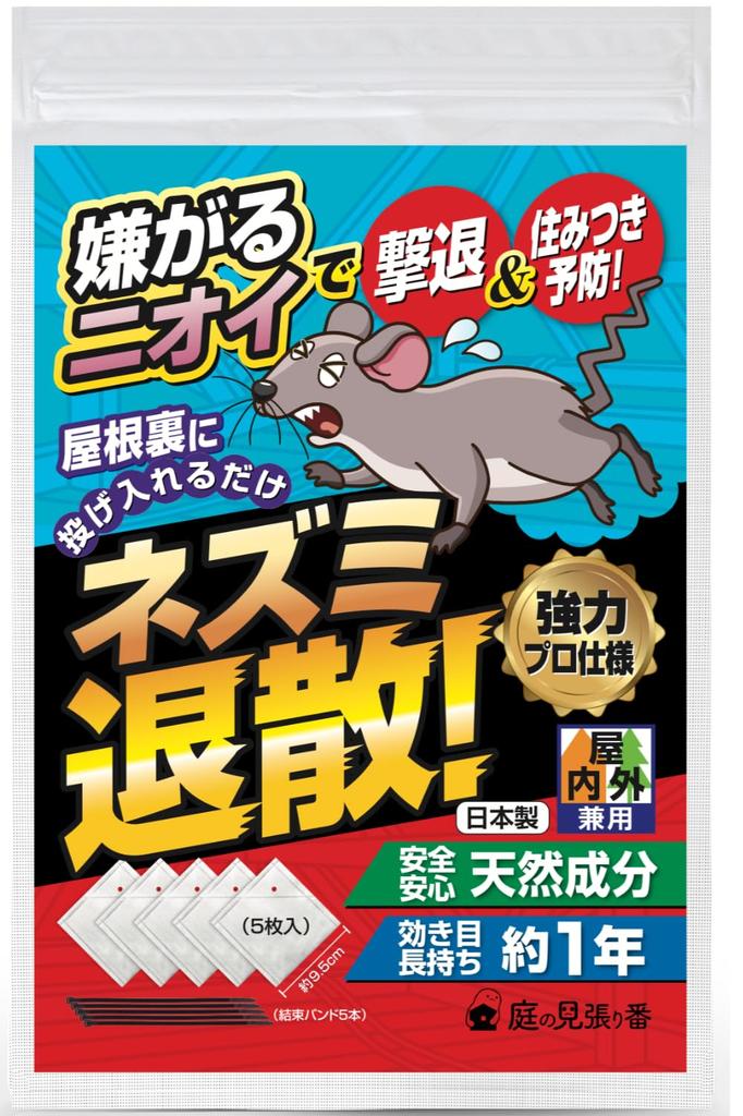 Garden Keep mice Just toss this rodent repellent in your For indoor and outdoor safe with natural effectiveness for approximately 1 Includes