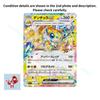 Galvantulaex RR 033/102 Stellar Miracle SV7 Pokémon Karte Japanisch