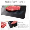 Aiji Defrosting Plate Rapid Thickness 3mm W29.5H20.8cm Simply Place Easy Time-Saving Convenience Item Tray Natural Quick Dish Aluminum Lightweight No