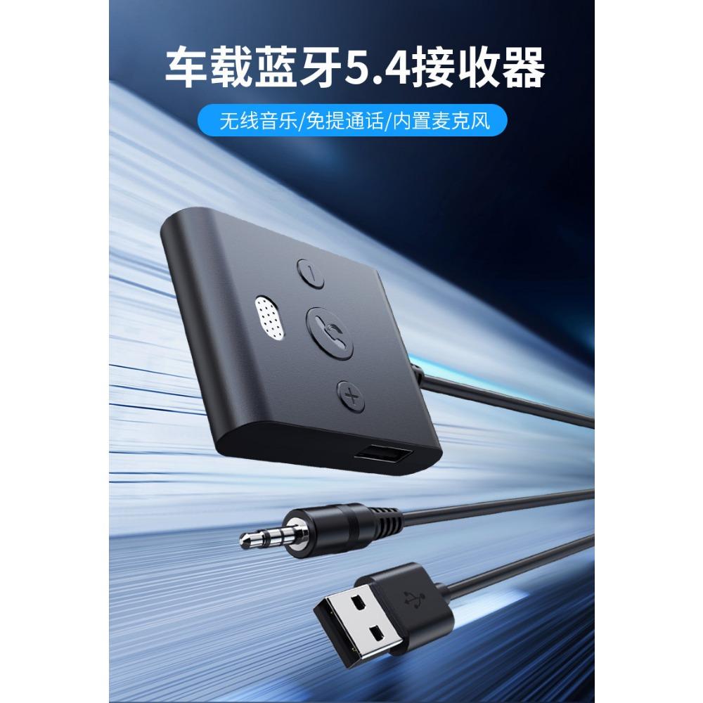 Car Bluetooth Receiver 3.5mm Bluetooth Music Receiver 5.4 High Definition Hands-free Call Car U Disk Playback
