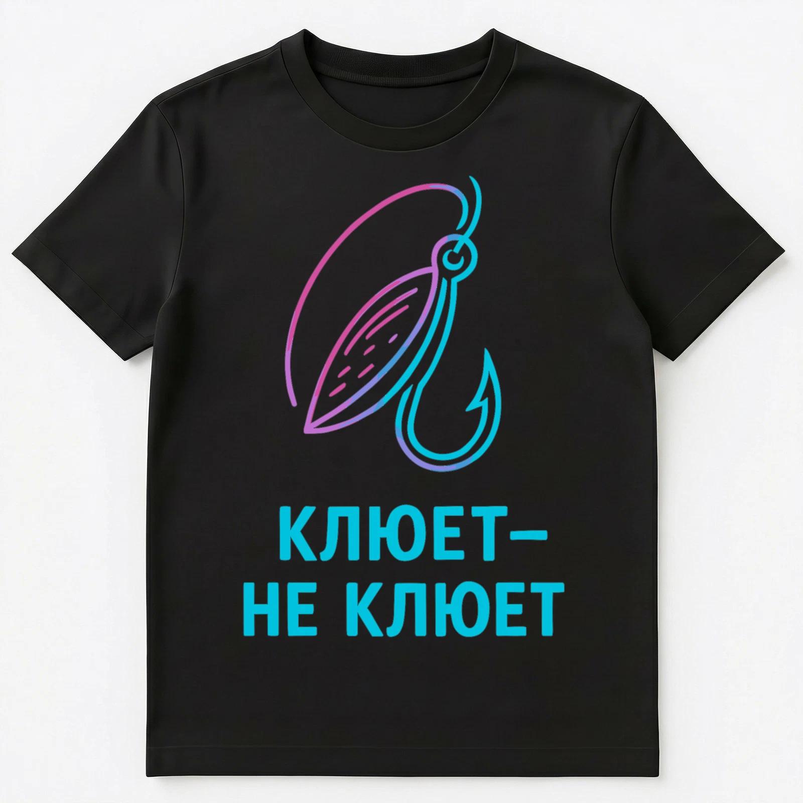 Funny Fishing Hook Design Russian Unisex T-Shirt 2XL