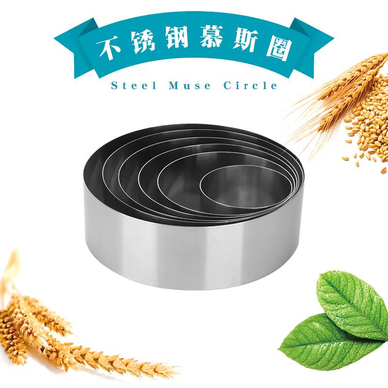 Stainless Steel Round Mousse Cake Ring