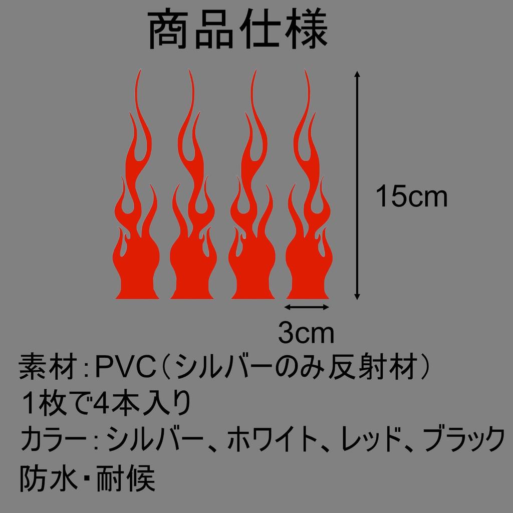 Flames Stickers, 5.9 inches (15 cm), Waterproof, Durable, Aurora Color for Car, Bike, Helmet, Bicycle, Safety Custom Decal Sticker (Black)