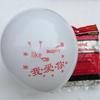 12-inch I LOVE YOU Thickened Round Balloons for Wedding Room Decoration