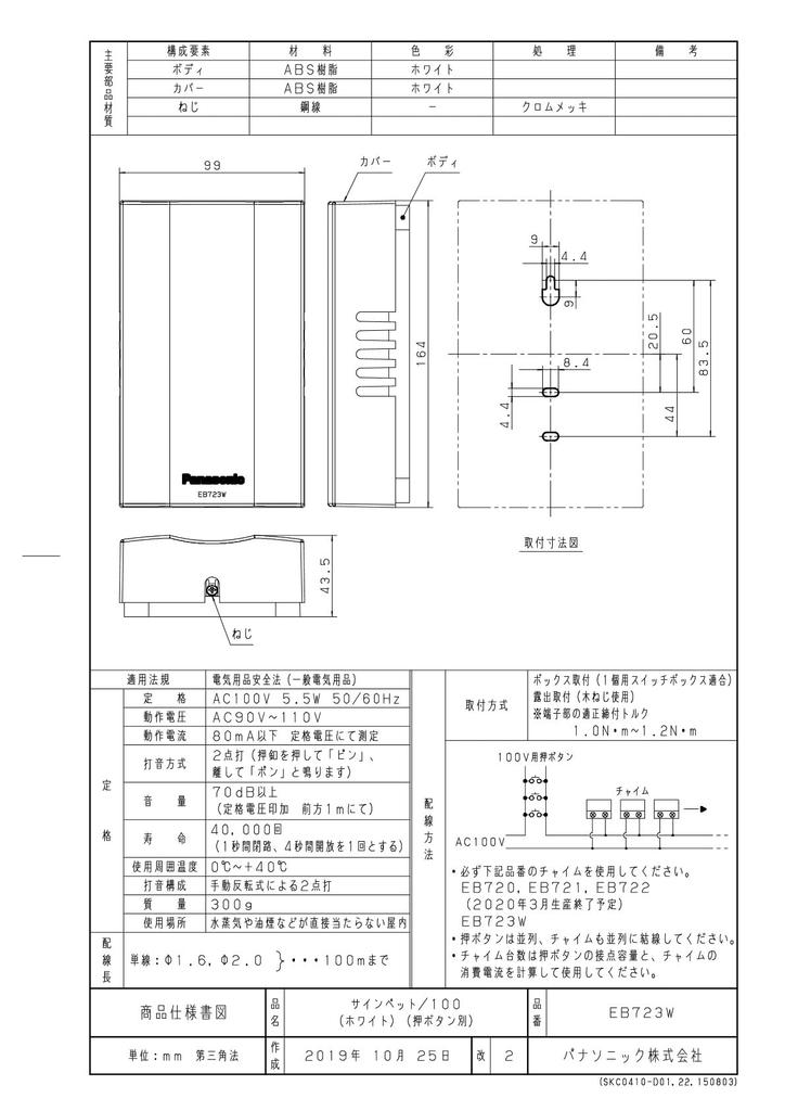 Panasonic Buttons Sold EB723W White SignPet/100 (Push Separately)