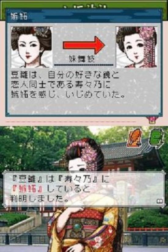 DS Yamamura Misa Suspense Maiko Journalist Undertaker Ishihara Akiko Flowers Dancing In the Ancient Capital Kyoto Murder Case File Kogiku, Catherine,
