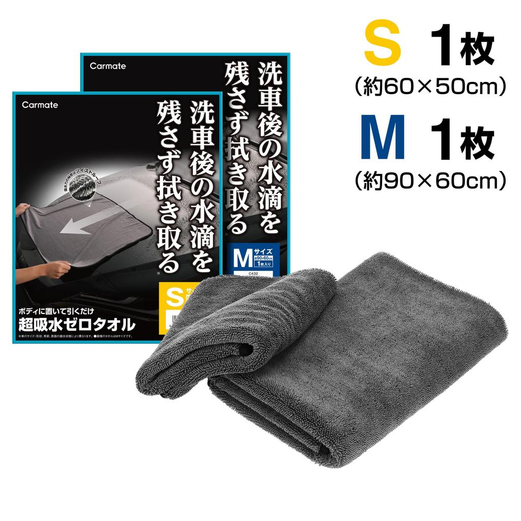 Carmate Car Wash Ultra Absorbent Zero Set of 1 for Just Place and C431S Towels, Towels, (Small & Medium), Drying, Crossbody, Pull!