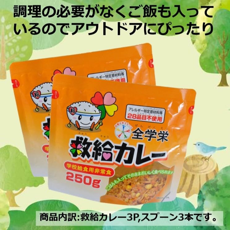 Zengakuei Kyukyu Curry 250g X 3 Servings (Emergency Food, Preserved Food, Staple Food, Long-term Storage, with Rice, Ready To Eat)