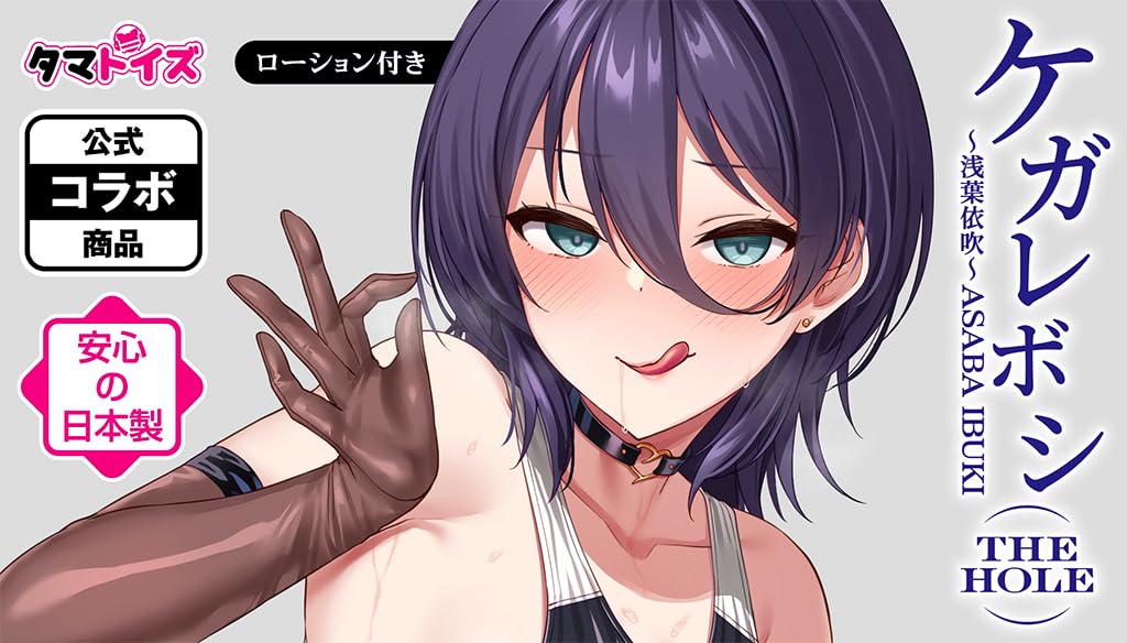 Kegareboshi THE HOLE Japanese Onahole 315g Sato Air ~Ibuki Asaba~