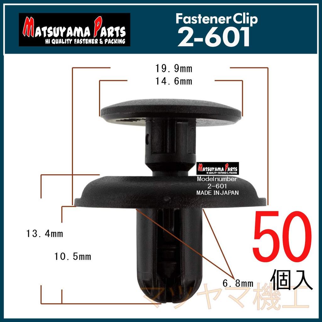 Matsuyama Parts 2-601 Fender Clip 0.3 Inch (7 Mm) Suzuki Mazda Toyota Daihatsu Mitsubishi 50 Pcs (50)
