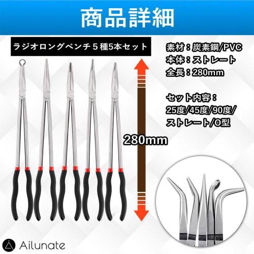 Ailunate Long Nose Pliers, Tapered, Serrated, 0-, 25-, 45-, and 90-Degree Bends, O-Shaped, 5-Piece Set
