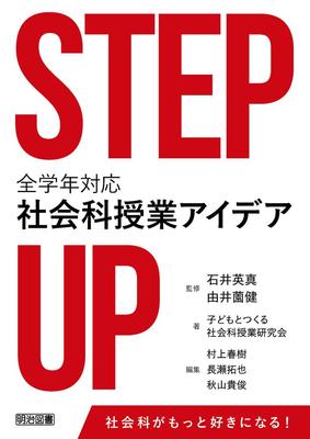 STEP UP Social Studies Lesson Ideas for All Grades