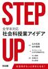 STEP UP Social Studies Lesson Ideas for All Grades