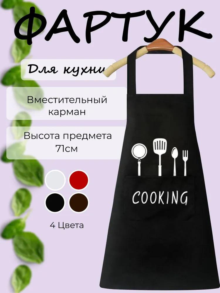 

Waterproof Neck Strap Apron with Large Front Pocket Adjustable Length Durable Fabric Cooking Apron for Men and Women Kitchen Use One Size чёрный