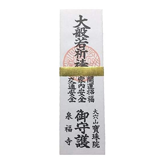 Amulet Family safety Good luck Traffic safety Amulet Koyasan Shingon Buddhism Hoju-in Senpukuji Health Amulet Amulet Great Hannya Prayer Amulet
