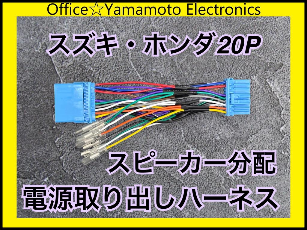 Power Harness for Suzuki and Compatible with Speaker 18cm Steering Wheel and Illumination 20-pin Honda, Distribution, Length, Remote, ACC, [Used]