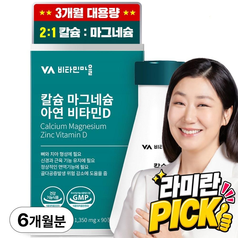 Vitamin Village Calcium Magnesium Zinc Vitamin D 121.5g 90 Tablets 2 pcs