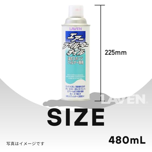LAVEN Air Filter Oil 480mL [Made In Japan] Spray Type for Wet Sponge Filters [Shipped by Amazon]