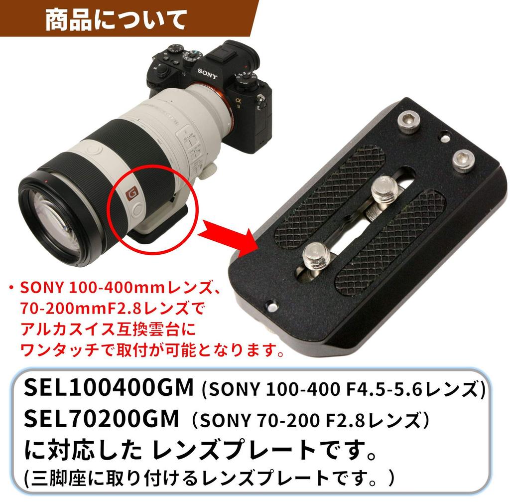 F-Foto Lens Plate for SONY FE 100-400mm F4.5-5.6 GM OSS SEL100400GM / 70-200mm F2.8 SEL70200GM 1,2 (E-mount) LP-S100400GM
