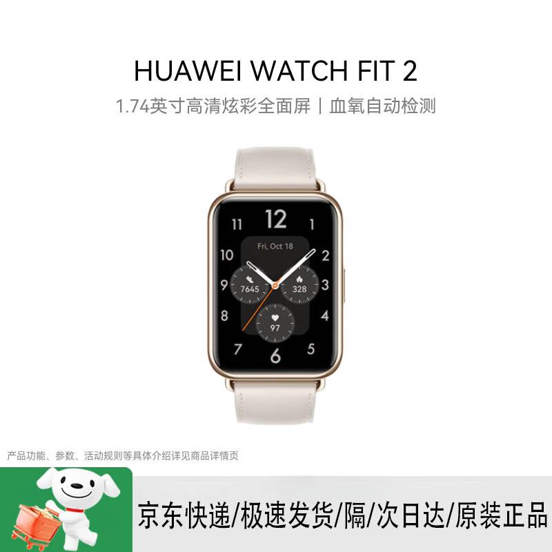 

Huawei Watch Fit 2 (Китайская версия)