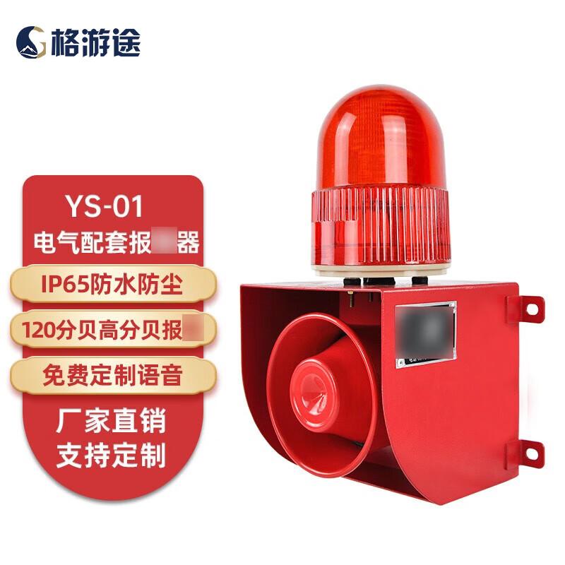 Industrial Audible & Visual Alarm AC220V