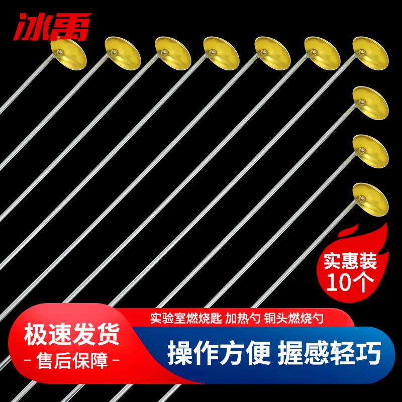 Bingyu BY-5022 Lab Copper Combustion Spoons