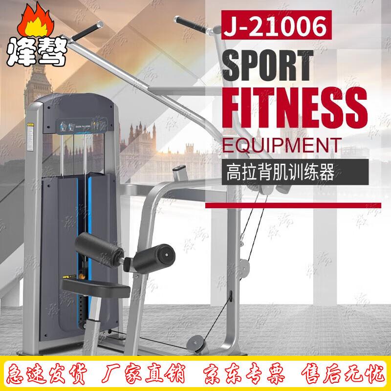 Fenao J210 Series Lat Pulldown Machine